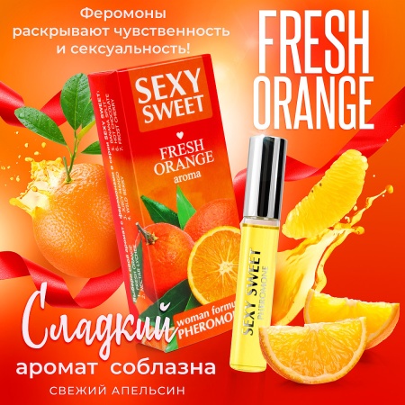Духи женские SEXY SWEET FRESH ORANGE с феромонами